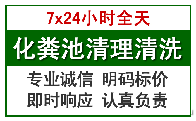 乌拉特前旗化粪池清理