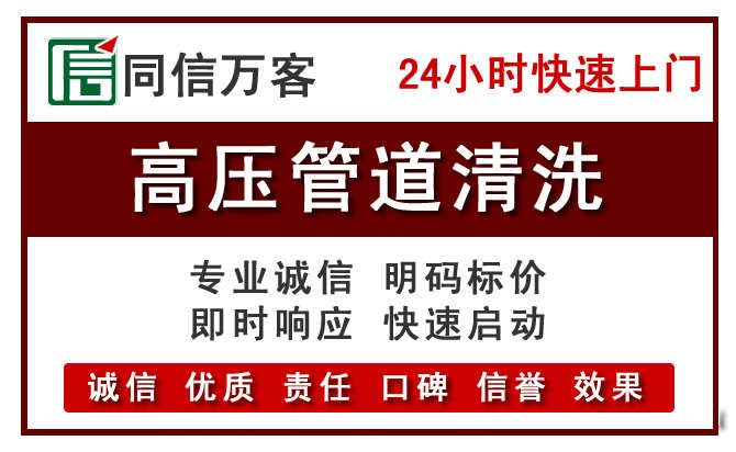 乌拉特前旗高压清洗