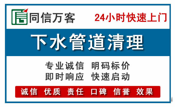 乌拉特前旗下水管道疏通清理